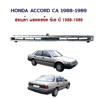 หน้ากระจัง Honda Accord ฮอนด้า แอคคอร์ด 88 ปี 1988-1990