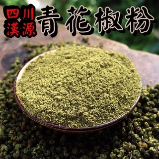 ผงฮวาเจียว ผงชวงเจีย 30-200g ผงแท้100%(เม็ด/ผง) นำเข้าเกรดA++หอมชามาก ผงชาลิ้น ผงชาหม่าล่า ฮวาเจียว