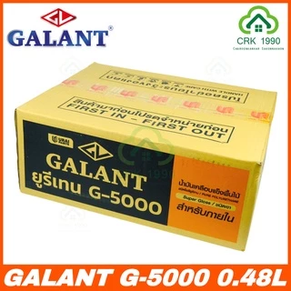 ขายส่ง ค่าส่งถูก (12กระป๋อง/ลัง) GALANT กาแลนท์ ยูรีเทน G-5000 (ขนาด 0.46 ลิตร)