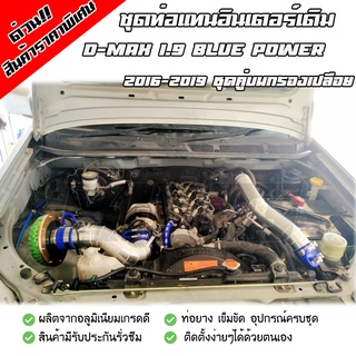 ท่อแทนอินเตอร์เดิมแบบควั่น D-MAX 1.9(2016-2019)คู่บนกรองแต่ง งานควั่นถี่ เชื่อมเนียมสวย ใส่ได้ตรงรุ่นไม่ต้องแปลง