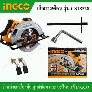 INGCO เลื่อยวงเดือน 7" 1400 วัตต์ รุ่น CS18538 ของแท้ 100%