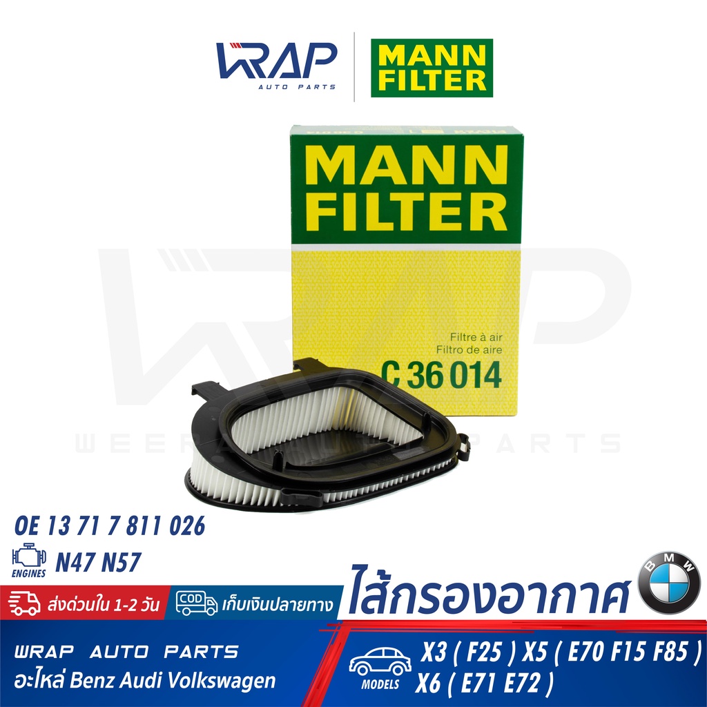 ⭐ BMW ⭐ ไส้กรองอากาศ MANN FILTER C36014 | BMW เครื่อง N47 N57 รุ่น X3 ( F25 ) X5 ( E70 F15 F85 ) X6 