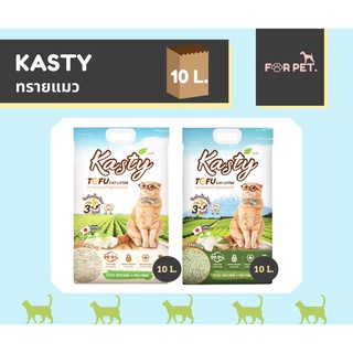 Kasty แคสตี้ ทรายแมว 10 ลิตร