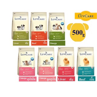 Luvcare อาหารสุนัขแบบเม็ด สุนัขพันธ์ุเล็กและพันธุ์กลาง 500 กรัม