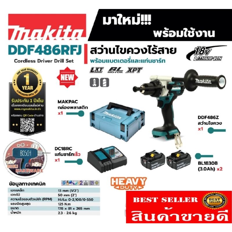 Makita​ DDF486RFJ สว่านไขควงไร้สาย​18V​ ของแท้100%