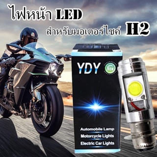 หลอดไฟหน้ารถจักรยานยนต์ LED แบบแท่ง ( H2 )