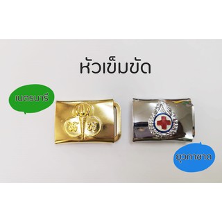 หัวเข็มขัดเนตรนารี/ ยุวกาชาด (หัวเข็มขัด น.น./ ยุว)