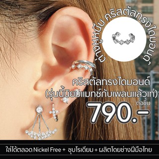 Silvermatters ต่างหูหนีบ คริสตัลทรงไดมอนด์ (Diamond Shape Ear Cuff) จำหน่ายเป็นชิ้น