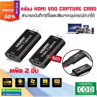 GC0075(แพ๊ค2ชิ้น) 24k HDMI graphics VDO capture card hdmi to usb 3.0 กล่องบันทึกวิดีโอดิจิตอล 60fps มินิวิดีโอการ์ดบันทึ