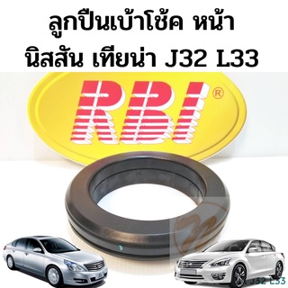 ลูกปืนเบ้าโช้ค Nissan Teana L33 J32 09-18 ลูกปืนเบ้าโช๊คหน้า เบ้าโช๊คอัพหน้า นิสสัน เทียน่า J32 L33 54325-JA00A RBI