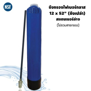 ถังกรองไฟเบอร์กลาส FRP Tank 12 x 52" Fiber ครบชุด (ถังน้ำเงิน) ของแท้ 100% บาดาล ปะปา (FAST PURE)