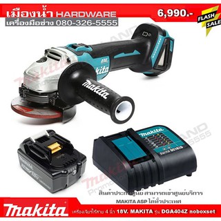 เครื่องเจียร์ ไร้สาย MAKITA DGA404 พร้อมแบต 1ก้อน และแท่นชาร์จ DGA404Z / DC18SD / BL1830