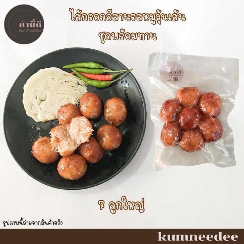 ไส้กรอกอีสาน รสหมูวุ้นเส้น ชุดพร้อมทาน เกรดพรีเมียม หากไม่อร่อยยินดีคืนเงิน ทำสดใหม่ทุกออเดอร์ ไม่ใส่วัตถุกันเสีย