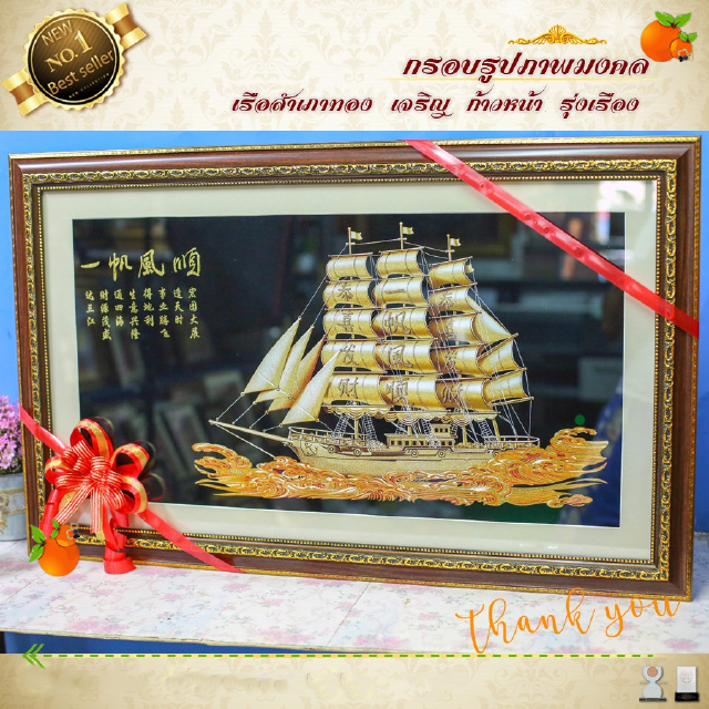 กรอบภาพเรือสำเภามงคล 90 cm x 55 cm รูปกำมะหยี่+กรอบรูป