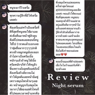 (พร้อมส่ง) ไนท์เซรั่ม หน้าฟู ผิวเเข็งแรง By Maertar