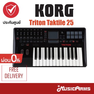 Korg Triton Taktile 25 คีย์บอร์ดใบ้ Midi Keyboard +รับประกันศูนย์ 1ปี Music Arms