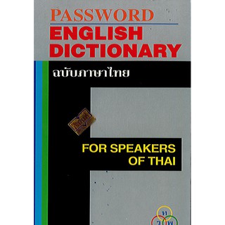 Password English Dictionary ฉบับภาษาไทย ทวพ./240.-/