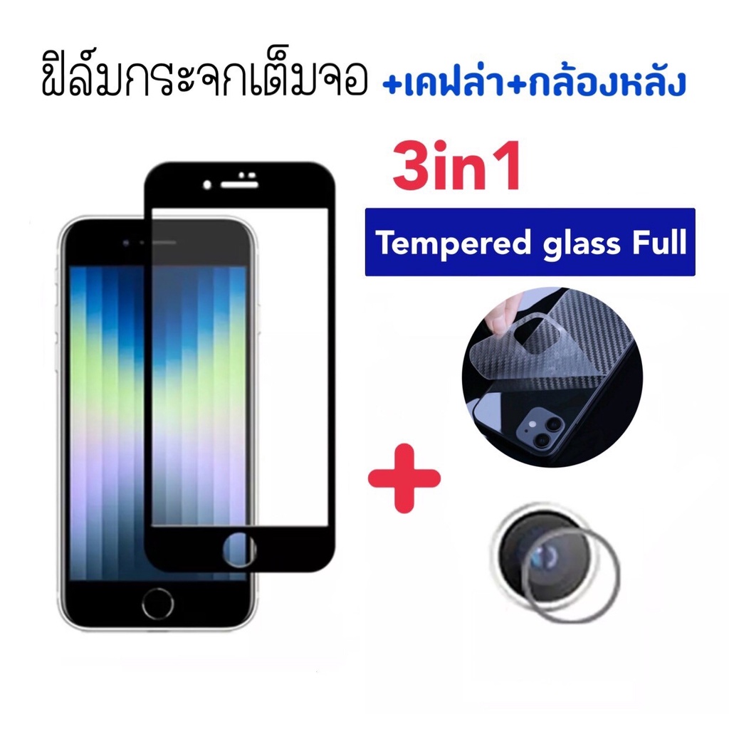 3in1 ฟิล์มกระจก เต็มจอ สำหรับ ไอโฟน รุ่น X/XS XR XSmax 7/8 7Plus 8Plus SE-2020 Camera+Kevlar