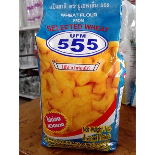 แป้งสาลี ตรายูเอฟเอ็ม555 ใช้ทำปาท่องโก๋ น้ำหนักสุทธิ 1 กิโลกรัม