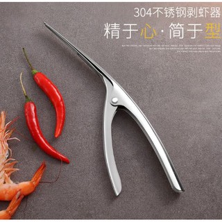 Stainless steel shrimp peeler ที่แกะเปลือกกุ้งสแตนเลส