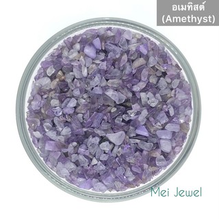 Amethyst อเมทิสต์ เม็ดเล็ก ขาย100g/1ห่อ