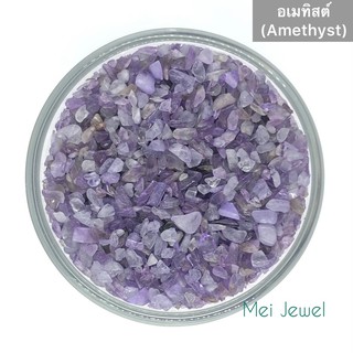 Amethyst อเมทิสต์ เม็ดเล็ก ขาย100g/1ห่อ