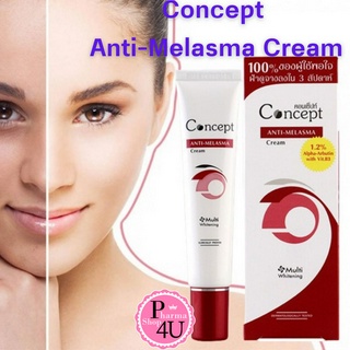 Concept Anti-Melasma cream คอนเซ็ปท์ สูตรลดเลือนฝ้า 4 g , 12 g , 24 g