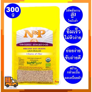 Oat ข้าวโอ๊ต เมล็ดข้าวโอ๊ต ข้าวโอ๊ค ออร์แกนิค Organic Oat Grains 300g