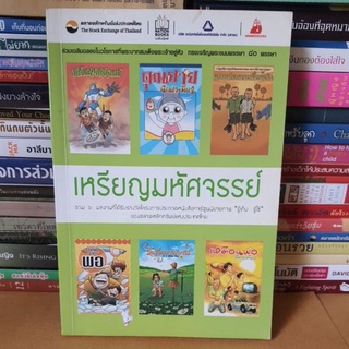 #หนังสือมือสอง#เหรียญมหัศจรรย์ (ฉบับการ์ตูน)