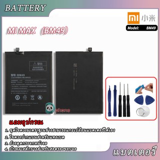 รับประกัน 3 เดือน  battery Xiaomi Mi Max 4760mAh - แบตเตอรี่ Xiaomi Mi Max แบตเตอรี่(BM49)แบตเตอรี่  Xiaomi Mi Max