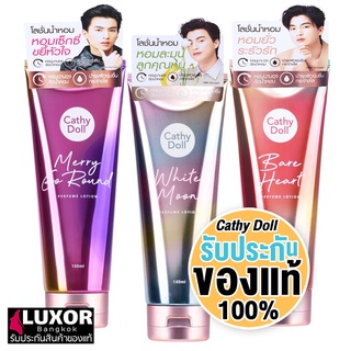 เคที่ดอลล์ โลชั่นน้ำหอม Cathy Doll Bare Heart / Merry Go Round / White Moon Once upon Red Rule Sweet Dew Perfume Lotion