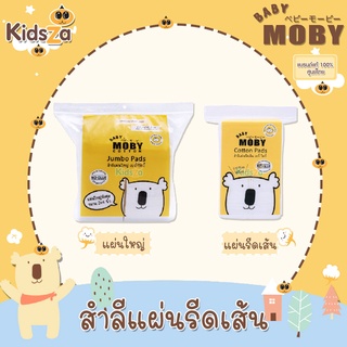 Baby Moby สำลีแผ่น เบบี้โมบี้ สำลีแผ่นบริสุทธิ์ Cotton Pads