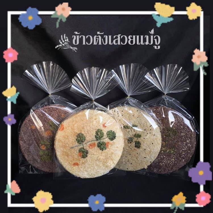 ข้าวตังเสวยแม่จู ข้าวตังเสวย แพ็กเกจถุง
