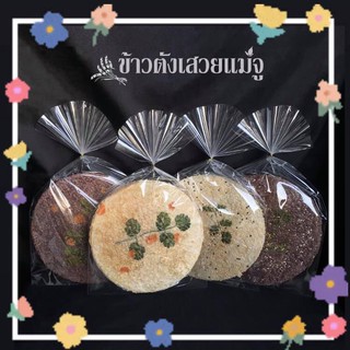 ข้าวตังเสวยแม่จู ข้าวตังเสวย แพ็กเกจถุง