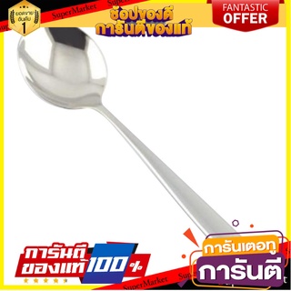 ช้อนซุปสเตนเลส TWIN FISH 532 อุปกรณ์ทานอาหาร STAINLESS SOUP SPOON TWIN FISH 532