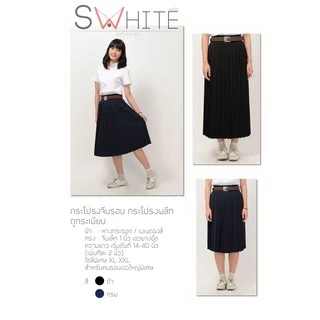 S-white กระโปรงพลีท อัดจีบทรงสวย สีดำผ้าใส่สบาย SW-จีบรอบ