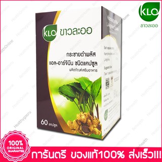 ขาวละออ กระชายดำ พลัส แอล-อาร์จินีน KHAOLAOR Krachaidum Plus L-Arginine 60 Capsules