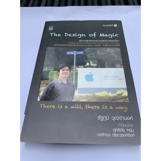 The Design of Magic. เส้นทางสู่การออกแบบผลิตภัณฑ์ระดับโลก