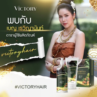 ซื้อ1แถม1 เซตแชมพู + ครีมนวด ส่งฟรี แชมพูวิคตอรี่ แชมพู แชมพูมะพร้าว แชมพูvictory แชมพูมะพร้าวผมนุ่ม victoryshampoo🍃