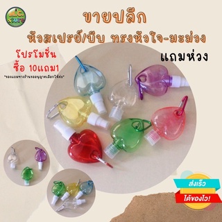 ราคาโล๊ะ❗ขวดสเปรย์ทรงหัวใจ/ถุงมือ ใส่แอลกอฮอลล์ ของเหลว หัวส…