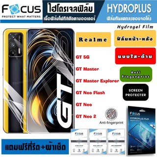 Focus ฟิล์มไฮโดรเจล กันแตก Realme GT GTMaster Neo NeoFlash Neo2