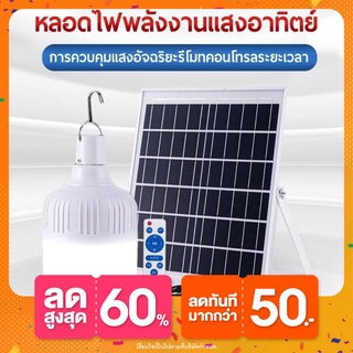 หลอดไฟโซล่าเซล solar หลอดไฟ Mobile LED ไฟ led ไฟโซล่าเซลล์ หลอดไฟ พร้อมแผงโซล่าเซลล์ หลอดไฟLED หลอดไฟพลังงานแสงอาทิตย์