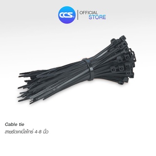 เคเบิ้ลไทร์ CABLE TIES แบรนด์ CCS (ไซร์เล็ก) ขนาด 4" / 6" / 8"