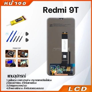 หน้าจอ Lcd xiaomi Redmi 9T อะไหล่จอ จอชุด จอRedmi 9T พร้อมทัชสกรีน จอ + ทัช เสียวหมี่ Redmi 9T