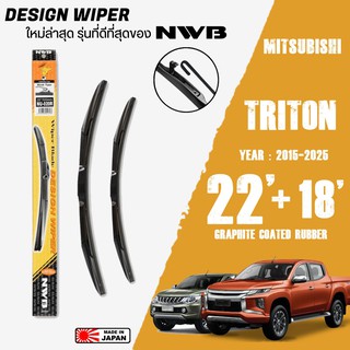 ใบปัดน้ำฝน TRITON ปี 2015-2025 ขนาด 22+18 นิ้ว ใบปัดน้ำฝน NWB DESIGN สำหรับ MITSUBISHI