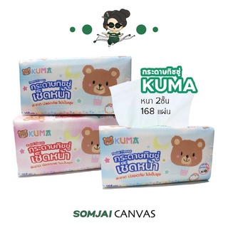 KUMA - คุมะ กระดาษทิชชู่หนา 2ชั้น กระดาษทิชชู่คุมะ บรรจุ 168 แผ่น