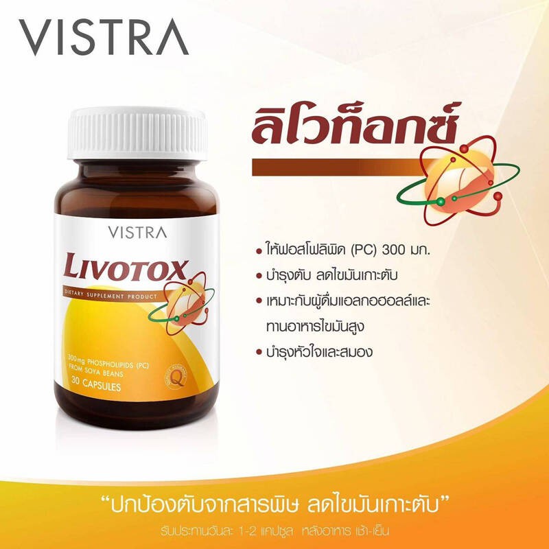 VISTRA Livotox  อาหารเสริมบำรุงตับ 30 เม็ด