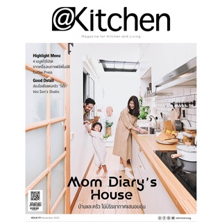 @Kitchen ฉบับที่ 171 พฤศจิกายน 2563