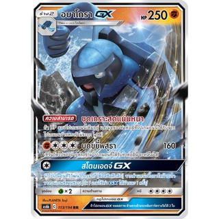 [ของแท้] อบาโกรา GX (RR) AS6b 113/194 การ์ดโปเกม่อน ภาษาไทย Pokemon Trading Card Game