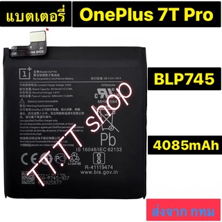 แบตเตอรี่ แท้ OnePlus 7T Pro BLP745 4085mAh ส่งจาก กทม